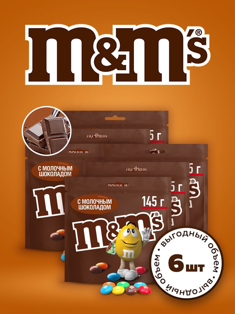 Конфеты драже M&M's c молочным шоколадом, 145 г х 6 шт #1