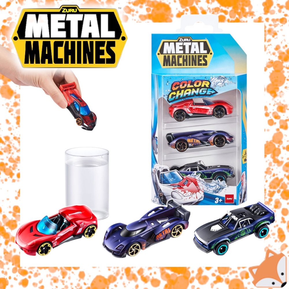 Набор машинок Zuru Metal Machines меняющие цвет 3 шт. 67101 #1