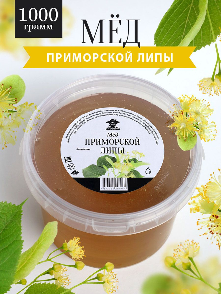 Мед Приморской липы жидкий 1 кг, такэ, натуральный, в подарок  #1