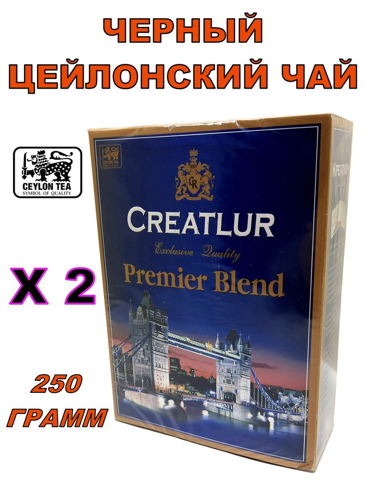 Чай черный "Premier Blend" 250 гр Х 2 #1