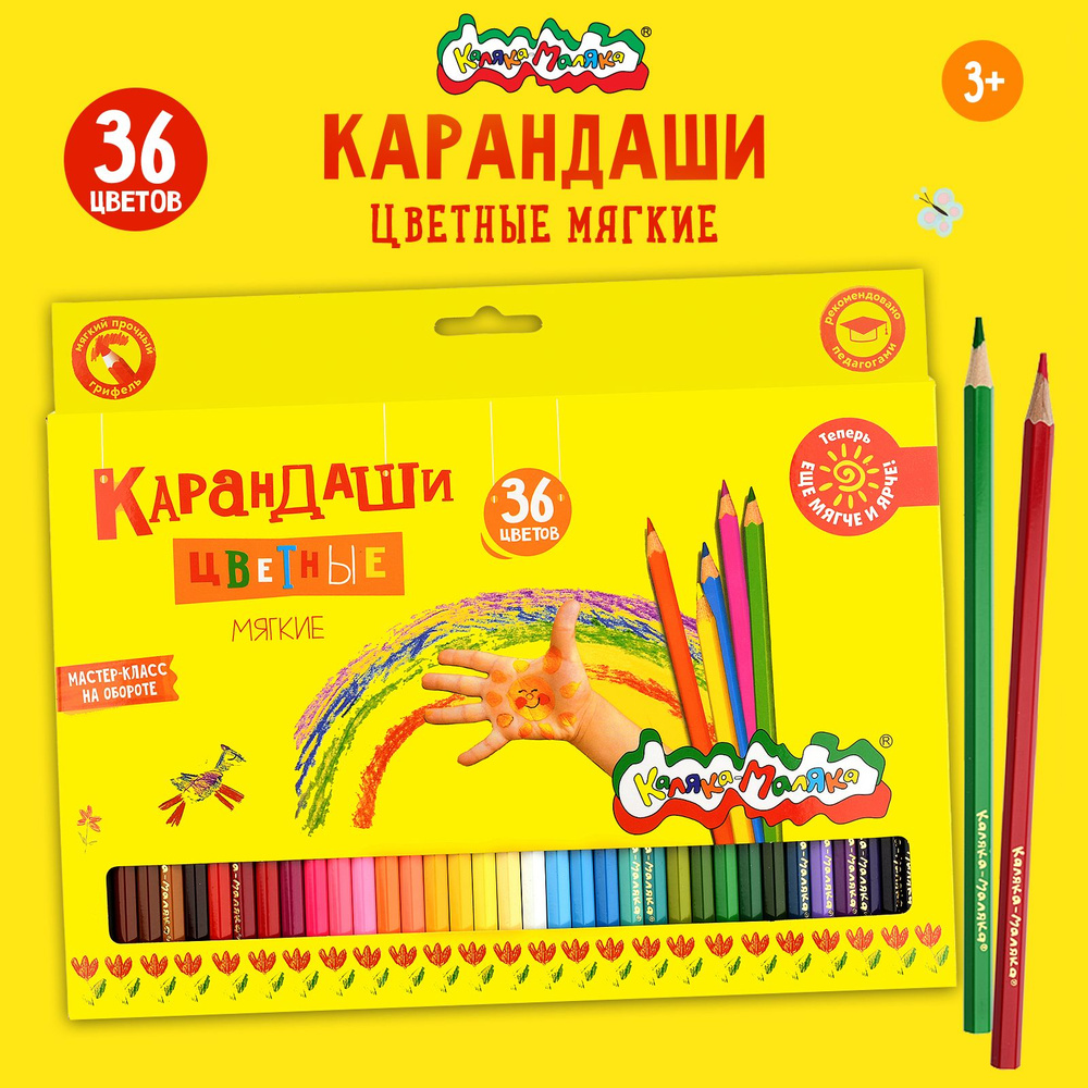 Цветные карандаши Каляка-Маляка набор 36 цветов для рисования мягкие детские для творчества  #1