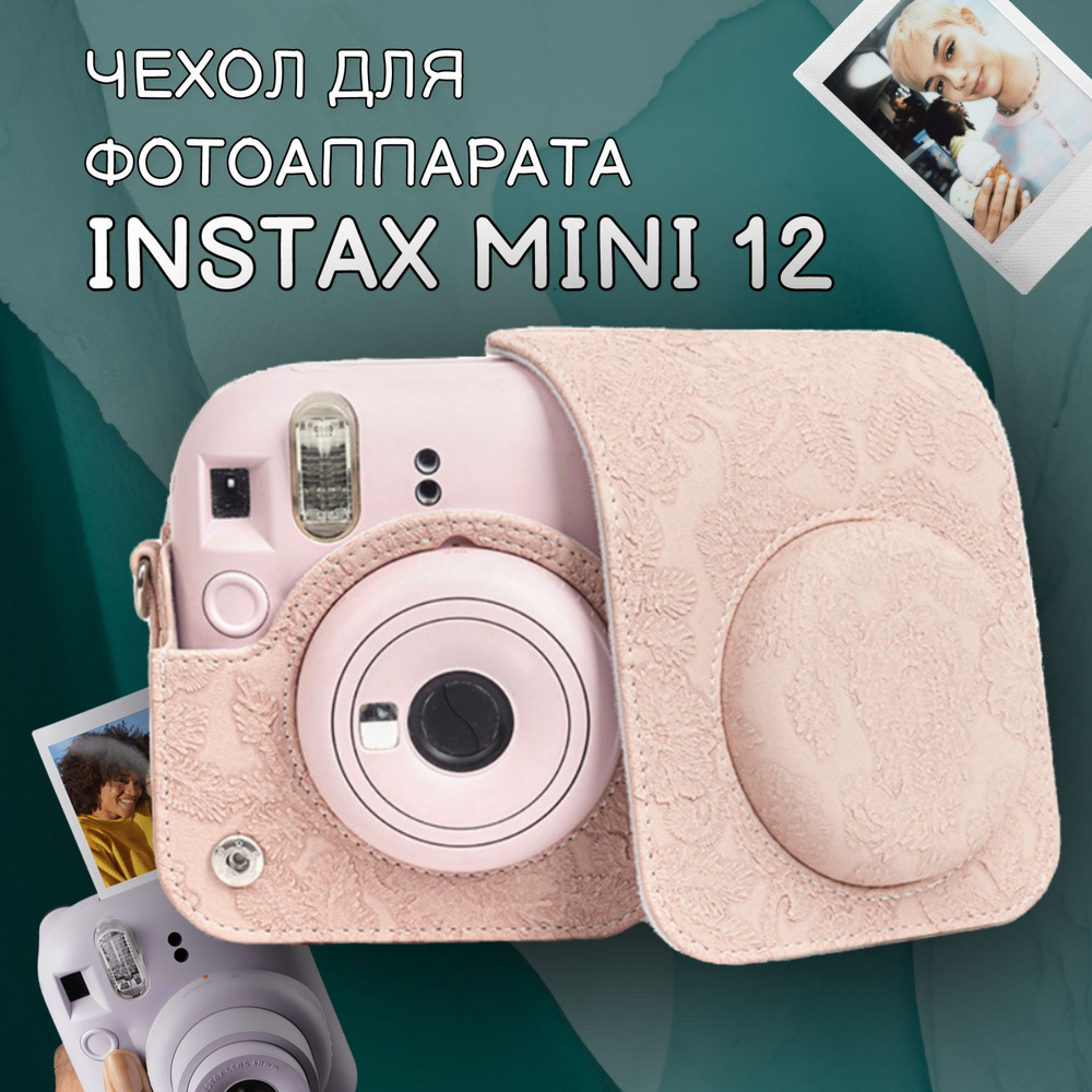 Чехол для фотоаппарата instax mini 12 бежевое кружево #1