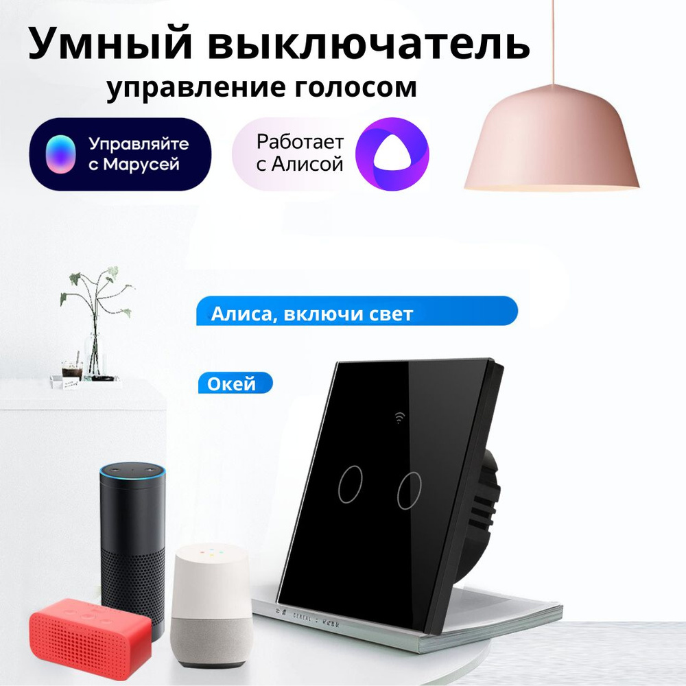 Умный сенсорный WiFi выключатель черный с 2-мя клавишами умный дом, работает с Яндекс Алисой, голосовое #1