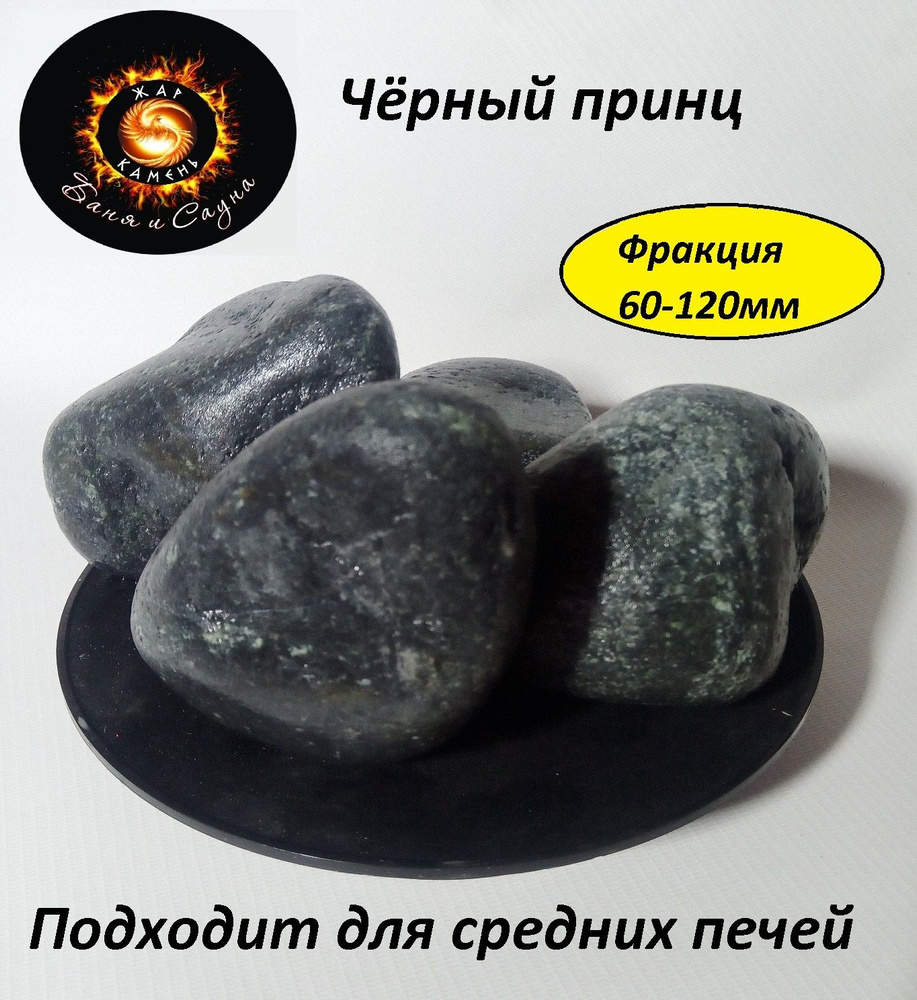 Жар Камень Камни для бани, 10 кг #1
