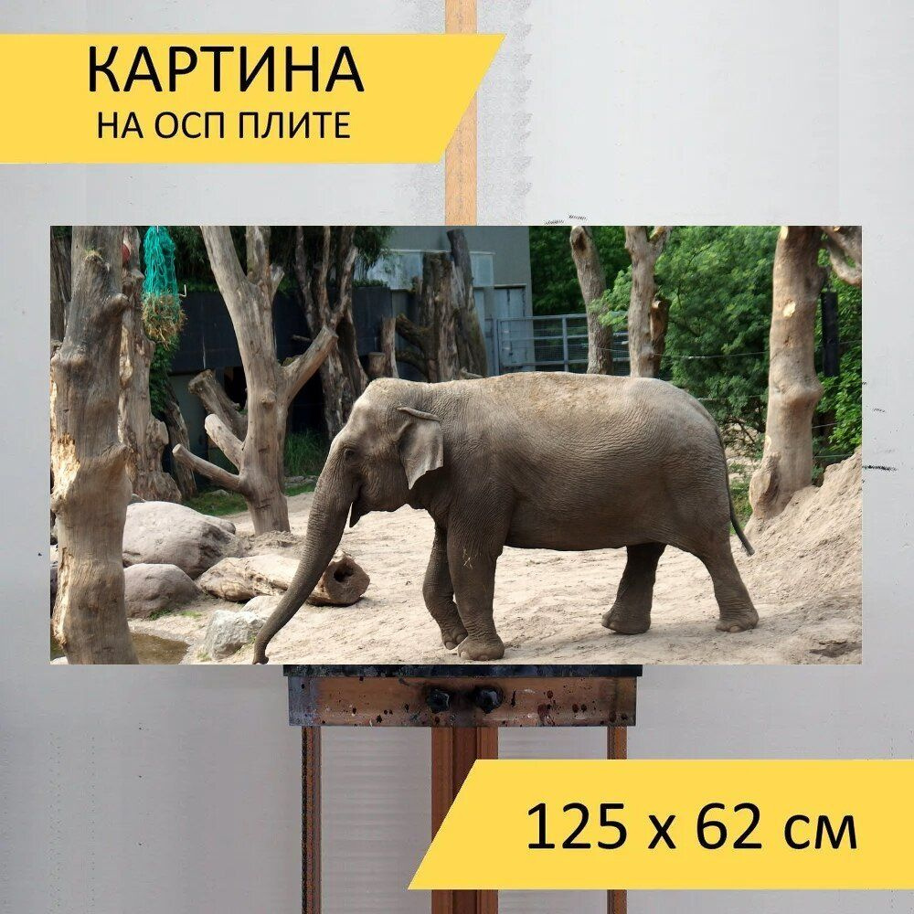 LotsPrints Картина "Слон, не стесняйтесь, не бесплатно 19", 125 х 62 см  #1