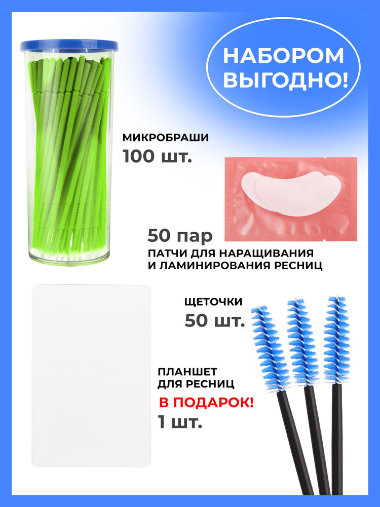 O-Lash Beauty Патчи для наращивания ресниц одноразовые гидрогелиевые, набор ламинирования глаз, щеточки #1