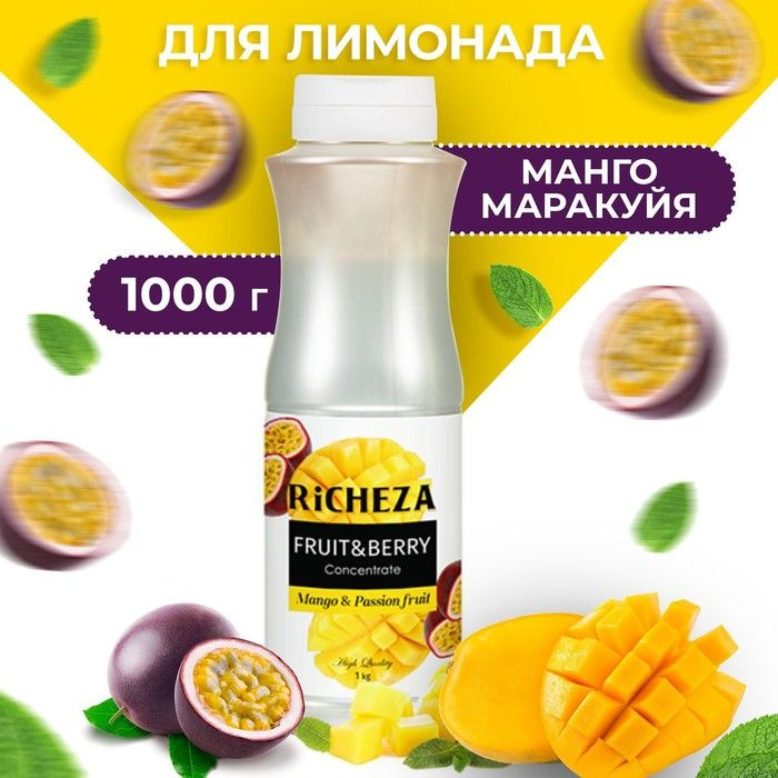 Концентрат RiCHEZA "Манго-Маракуйя", 1000 г #1