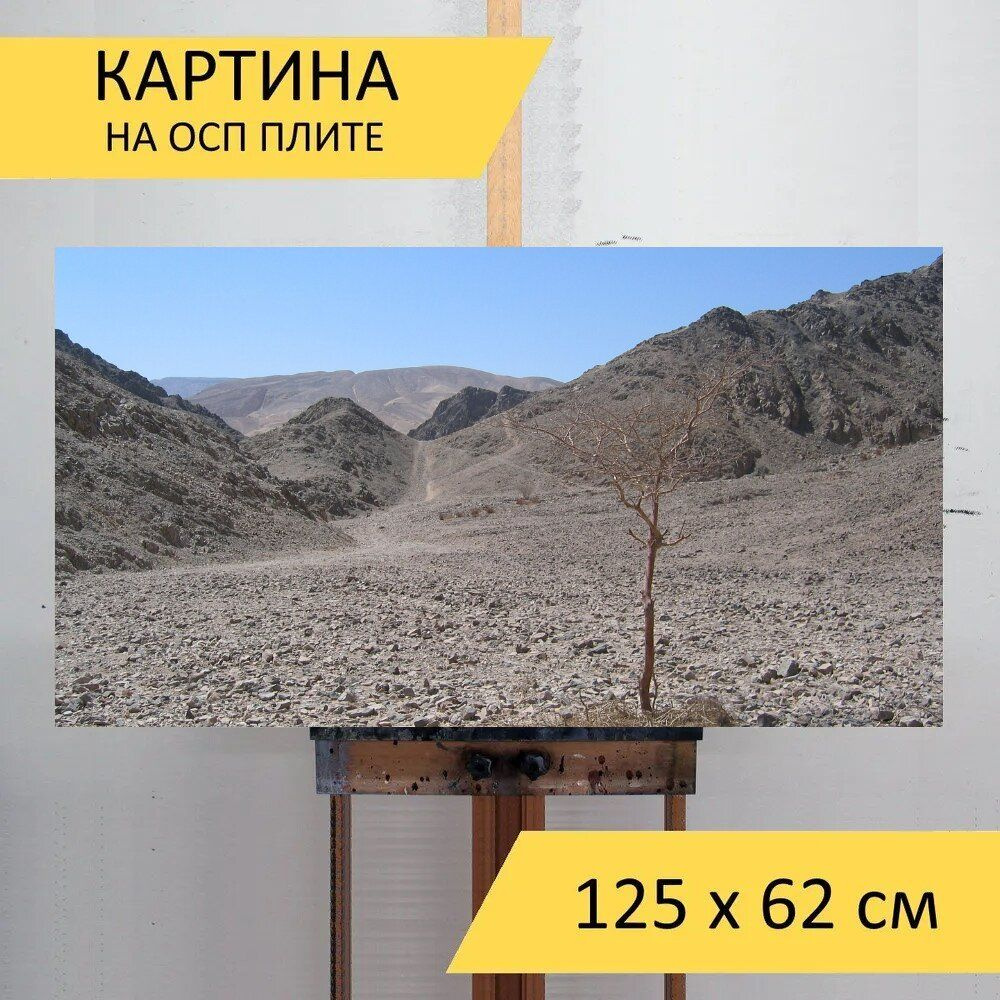 LotsPrints Картина "Пустыня, сухой, дерево 56", 125  х 62 см #1
