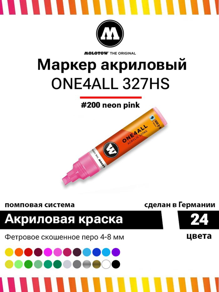 Акриловый маркер Molotow One4all 327 HS 4-8 мм #1