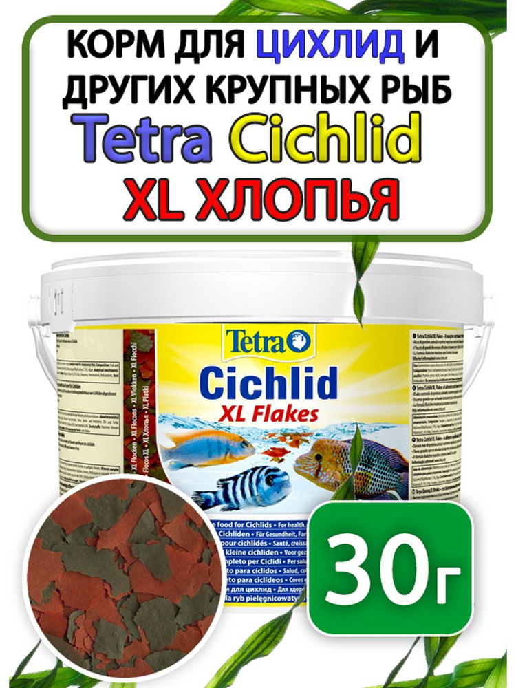 Корм для рыбок цихлид хлопья Tetra Cichlid Flakes 30г #1