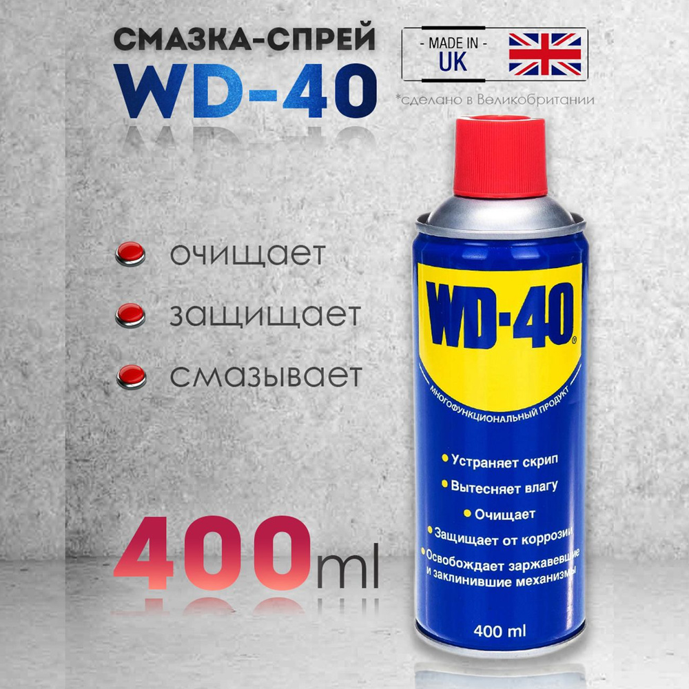 WD-40 Ключ жидкий Проникающая, 400 мл, 1 шт. #1