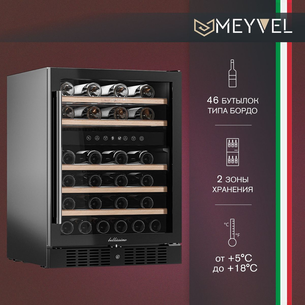 Винный холодильный шкаф Meyvel MV46-KBT2 компрессорный (отдельностоящий холодильник для вина на 46 бутылок) #1