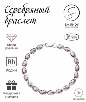 Браслет Розовый Кварц Серебро – купить в интернет-магазине OZON