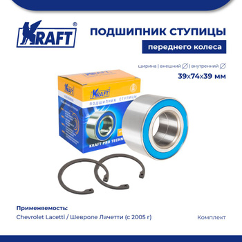 Купить Подшипник На Шевроле Лачетти