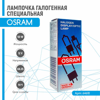 Osram 12V 50 W – купить в интернет-магазине OZON по низкой цене