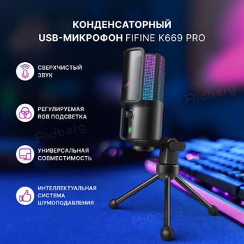 Микрофон универсальный Fifine K688_1208482 - купить по выгодной цене в  интернет-магазине OZON (801891933)