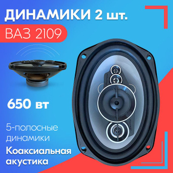 Аудиосистема в ВАЗ-2109