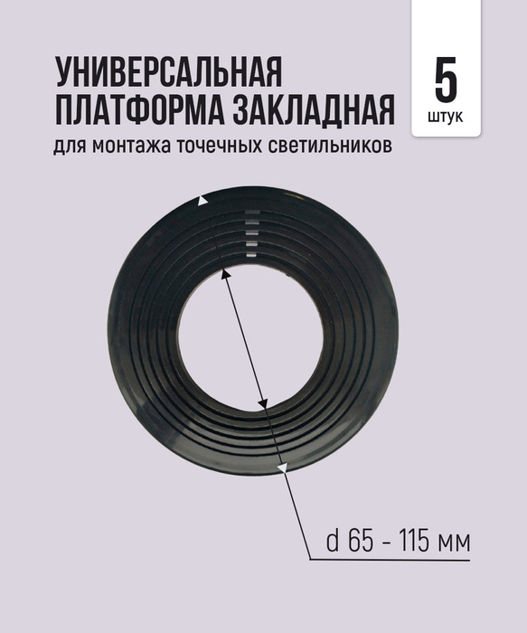 Платформа для установки светильников в натяжной потолок