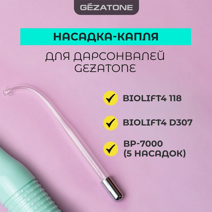 Gezatone biolift4. Bp7000 дарсонваль. Biolift4 Gezatone. Дарсонваль насадка капля как пользоваться. Gezatone дарсонваль biolift4 203 Green.