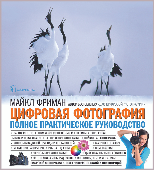 Фриман Цифровая Фотография