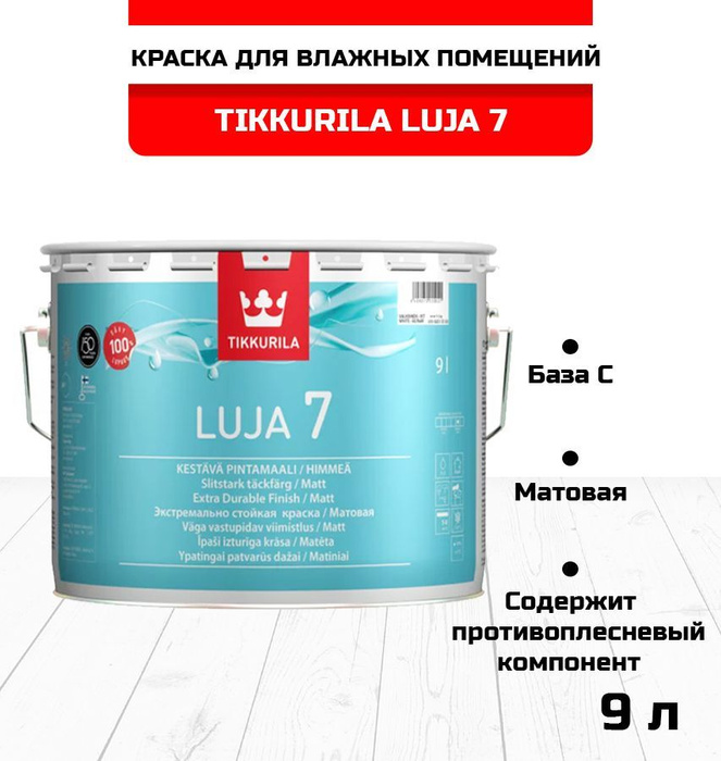 краска тиккурила луя