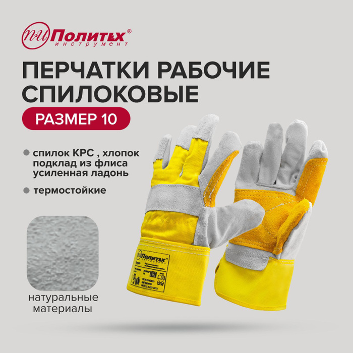 Перчатки крс. Перчатки крс