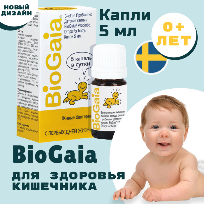 Биогая капли для новорожденных купить. BIOGAIA-биогайя. Для новорожденных капельки железа. БЕБИГАЯ капли для новорожденных от коликов отзывы врачей.