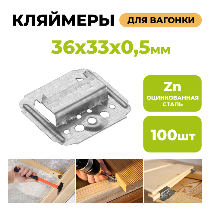 Купить Кляймеры Для Вагонки В Минске