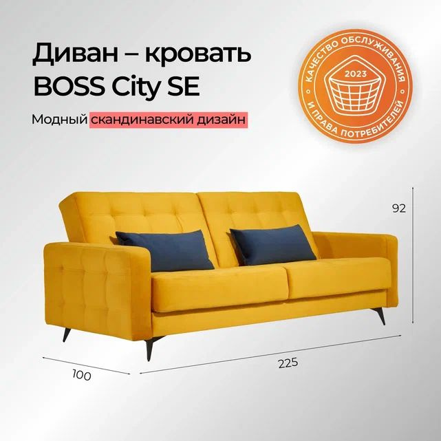 Диван boss city