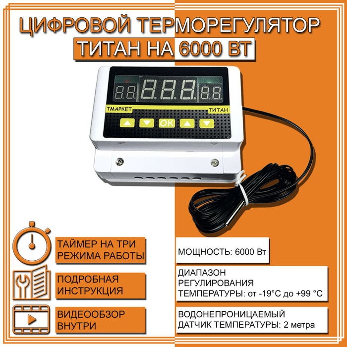 Терморегулятор для титана. Термостат на титан. Терморегулятор титан. Терморегулятор glosser schneider electric. 105 термостат водонагревателя.