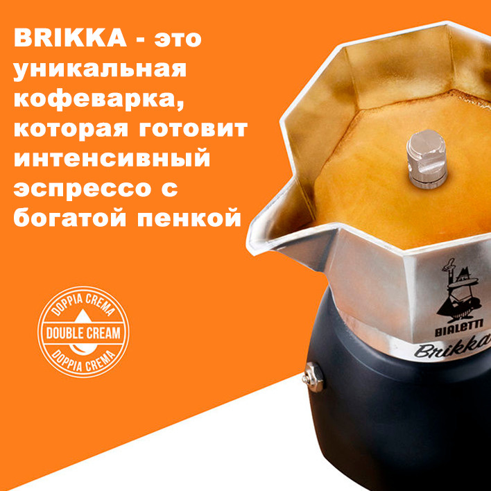 Гейзерная кофеварка Bialetti Brikka вид сбоку