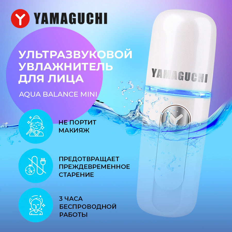 Ультразвуковой увлажнитель Yamaguchi Aqua Balance Mini