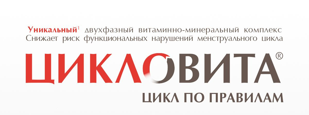 Цикловита