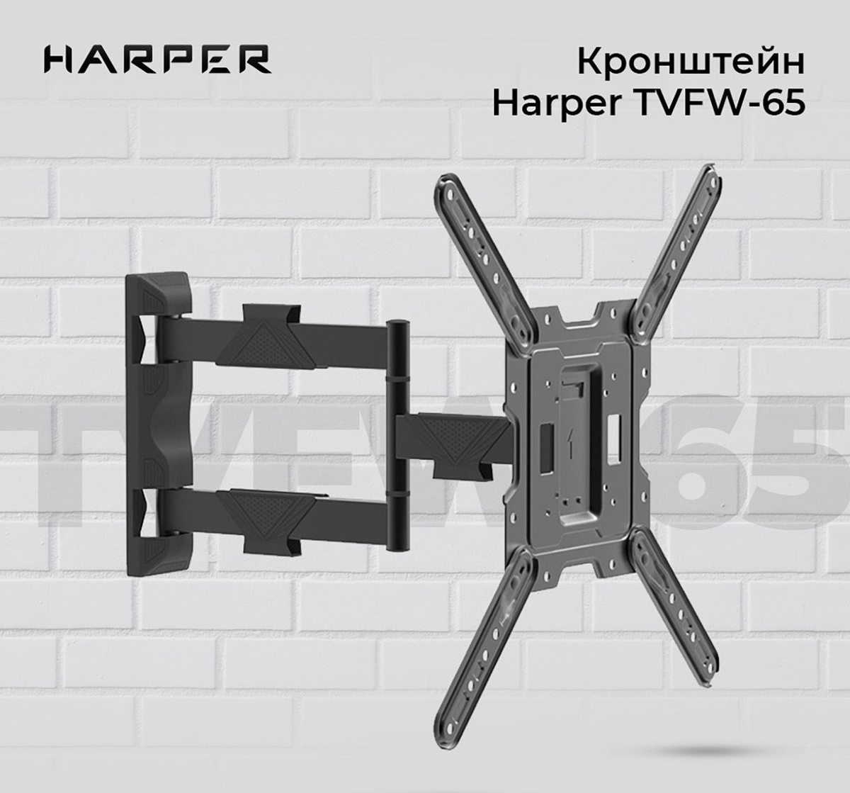 Настенный кронштейн для ТВ Harper TVFW-65