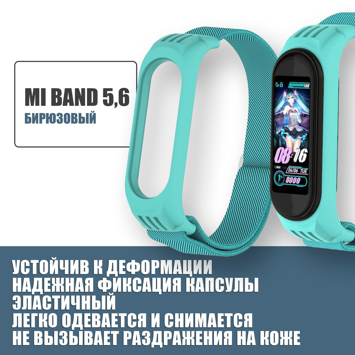 Эластичный тканевый ремешок для фитнес-браслета Xiaomi Mi Band 5 и Mi Band 6 / Текстильный нейлоновый / ремешок ми бэнд 5 и 6 / Бирюзовый