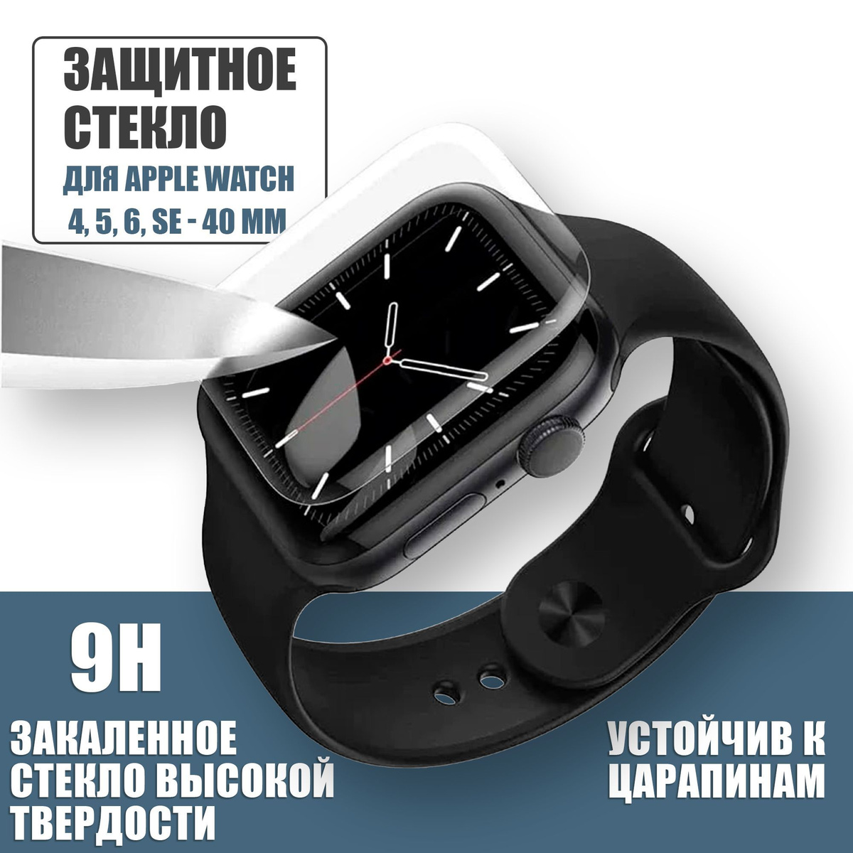 Защитное стекло смарт-часов Apple Watch 4, 5, 6, se 40 mm, полная защита экрана Эпл Вотч 40 мм 4, 5, 6, se, Ультрафиолетовое, видеоинструкция