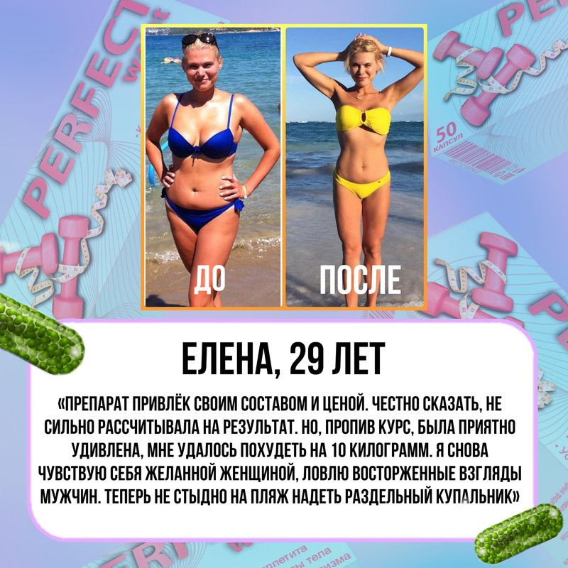 Перфект вайст отзывы. Спортивный жиросжигатель для женщин. Perfect Waist жиросжигатель. Перфект таблетки для похудения. Перфект Вайст для похудения отзывы.