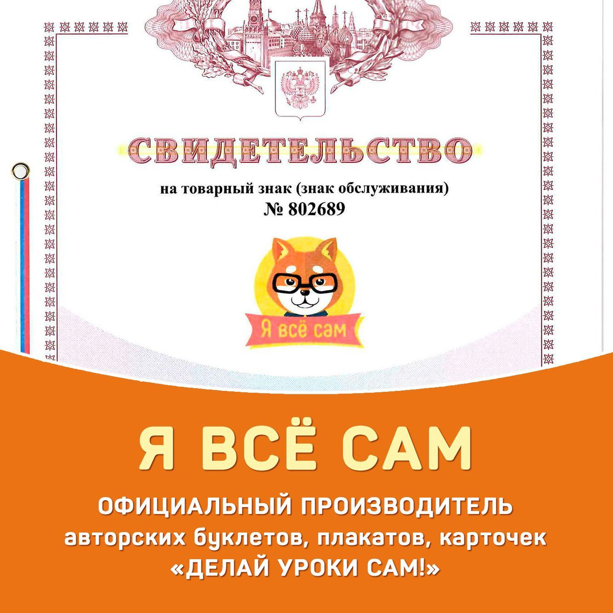 производитель я все сам