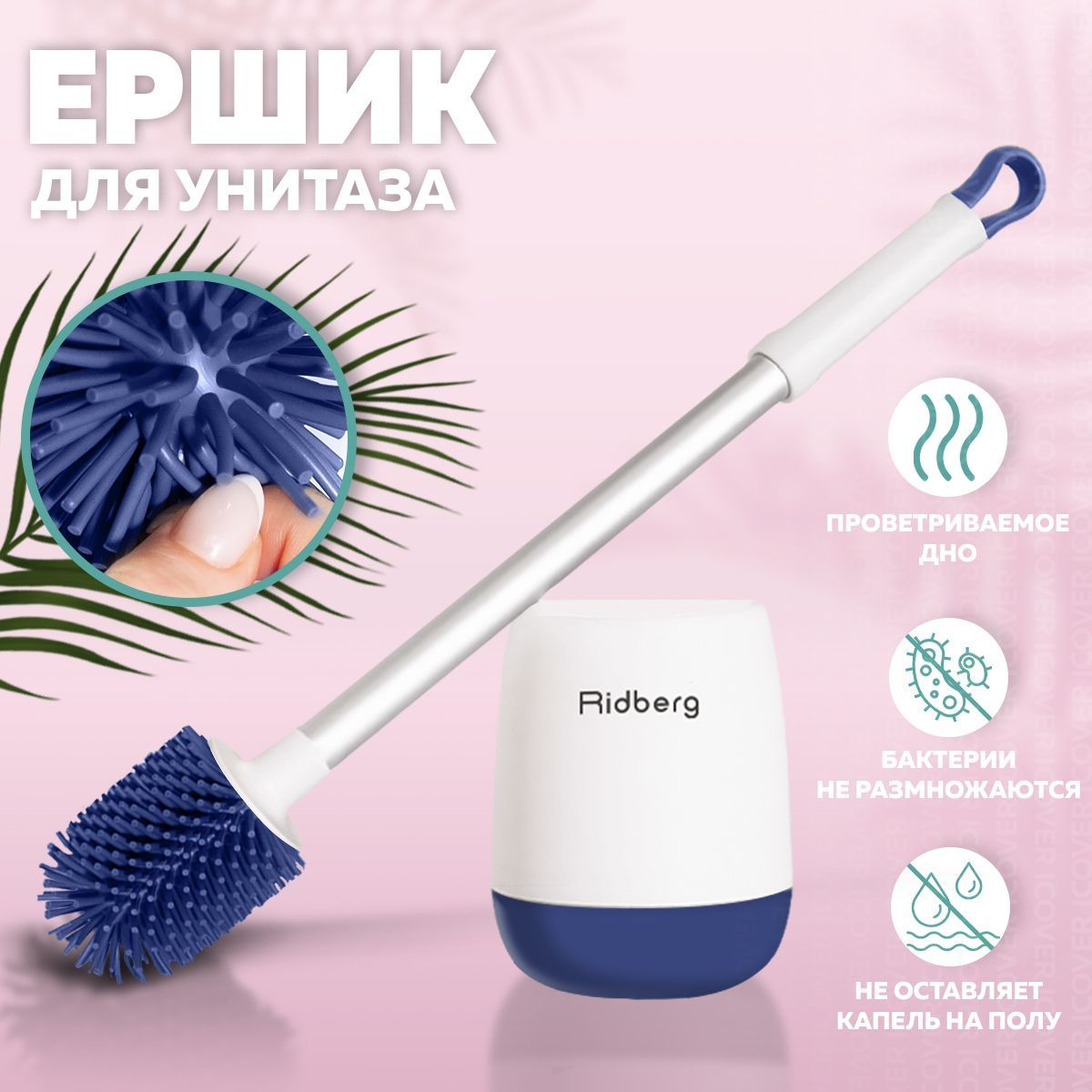 Ершик Ridberg Toilet Brush, Синий