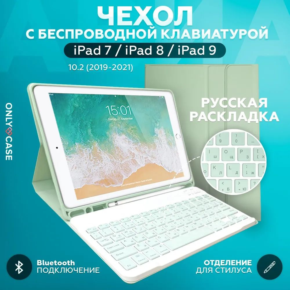 Чехол с клавиатурой для iPad 10.2