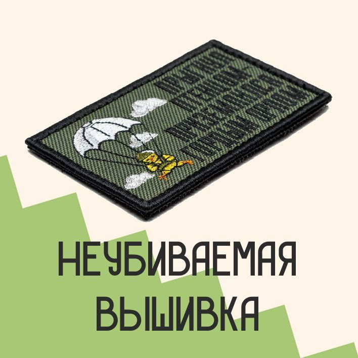 Прикольные нашивки с доставкой по всей России