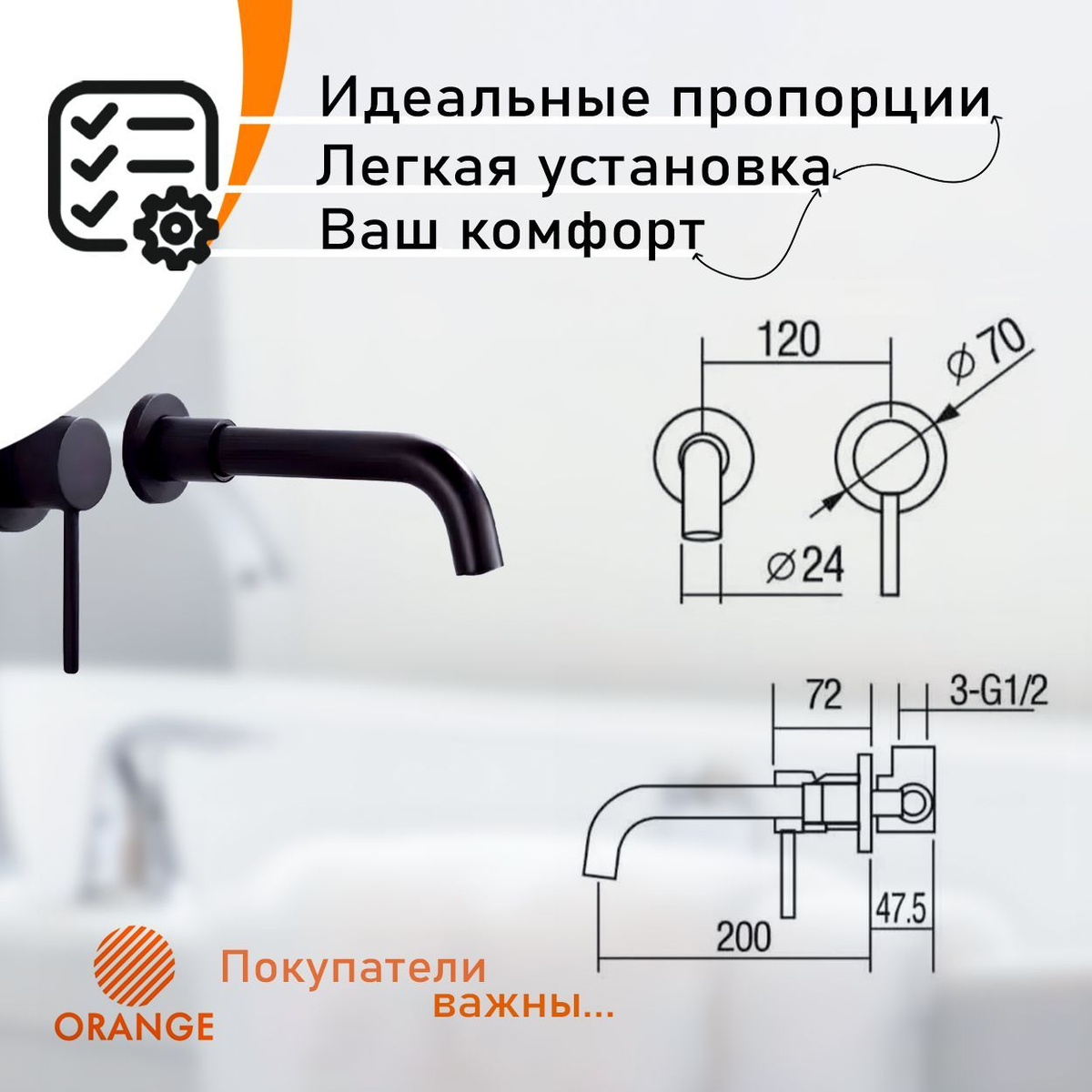 Эргономичность смесителей Orange. Сантехника Orange Mixers