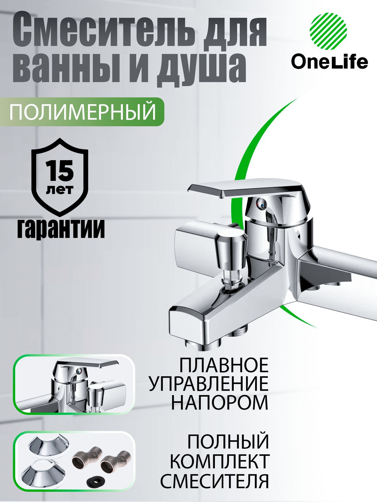 OL02100cr однозахватный полимерный