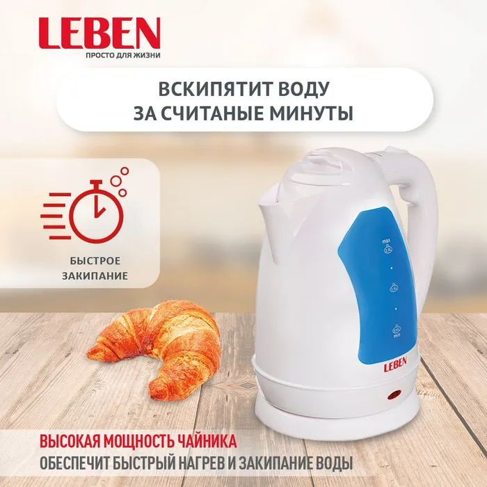 Чайник электрический LEBEN 