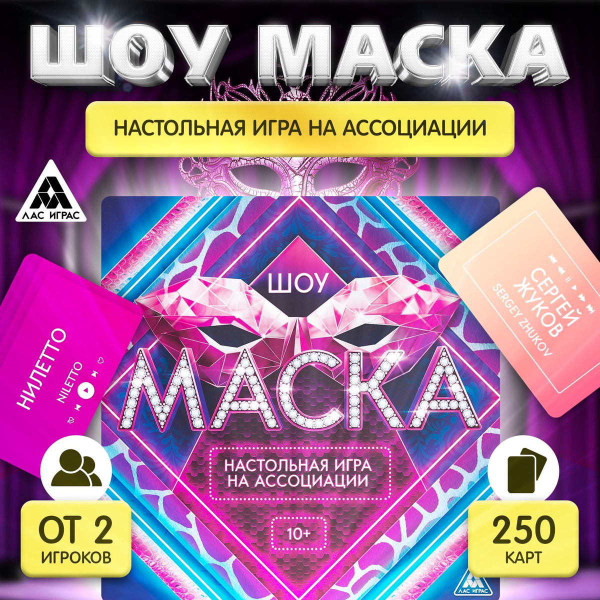 ШОУ МАСКА