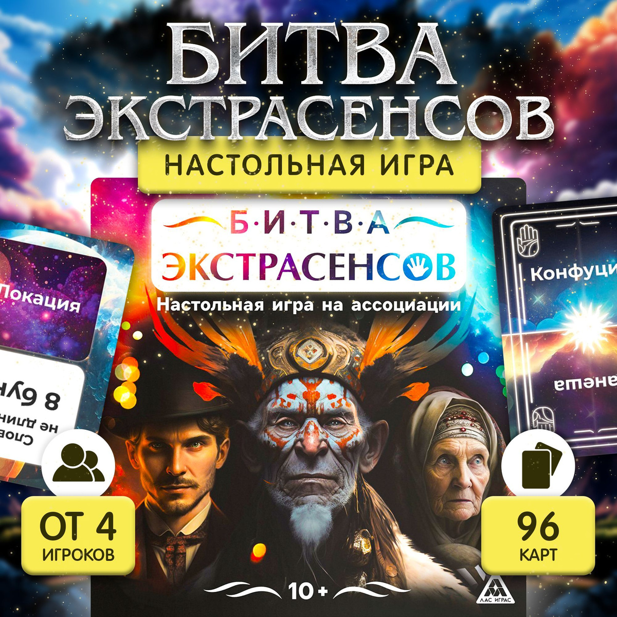 БИТВА ЭКСТРАСЕНСОВ