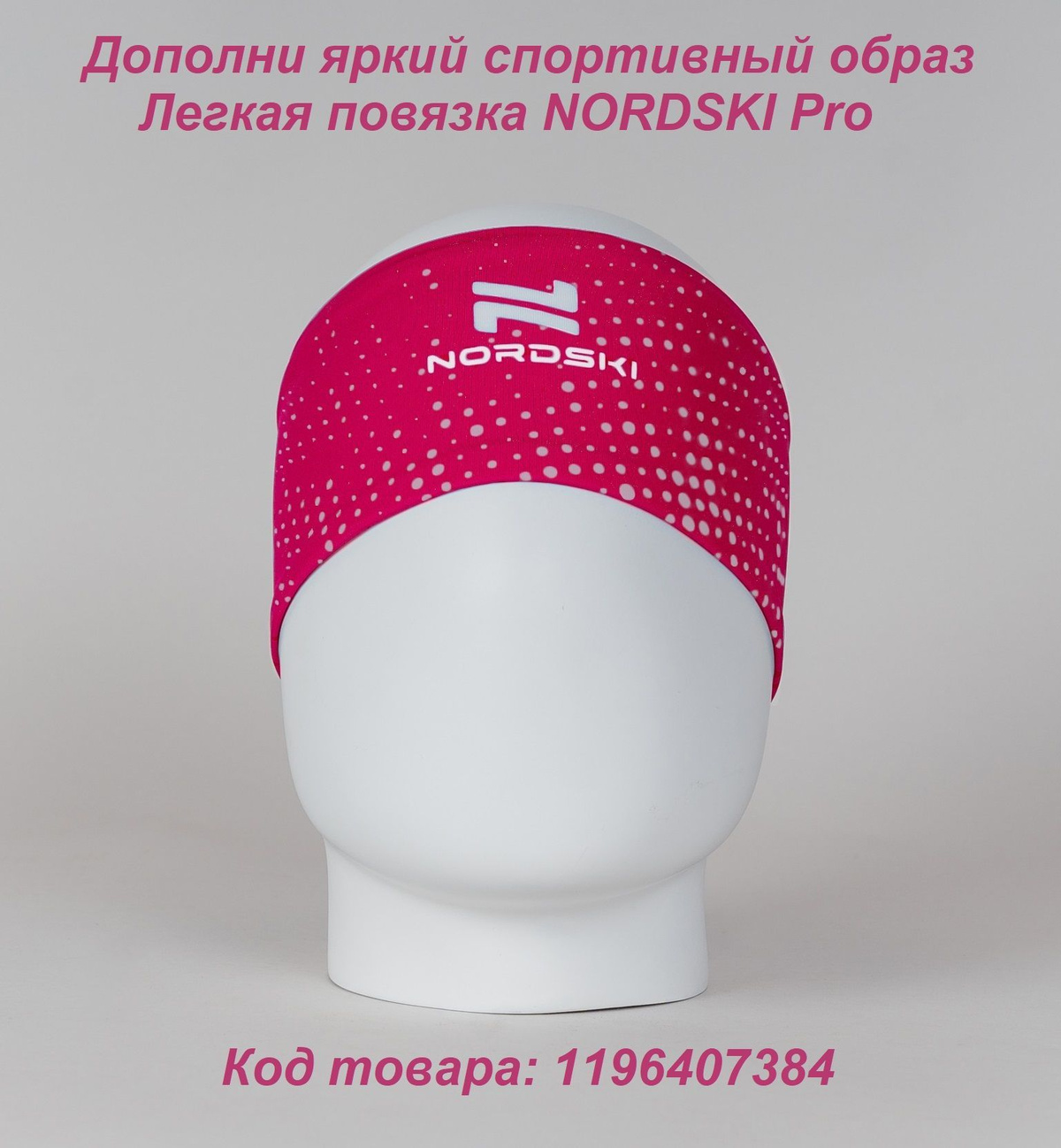 Повязка NORDSKI Pro