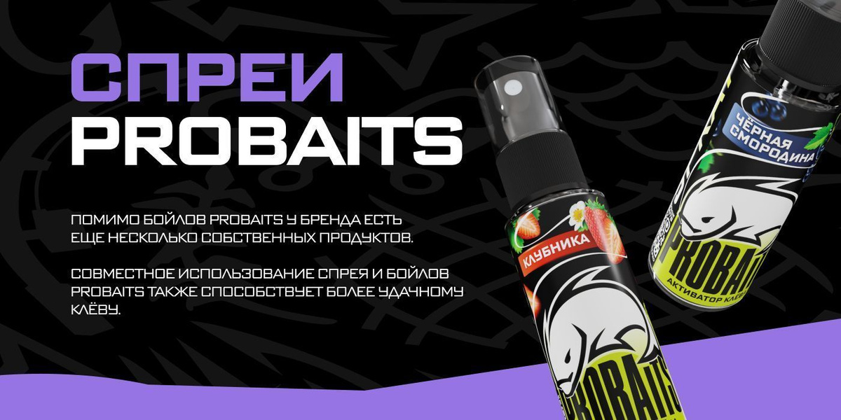 Спреи ProBaits