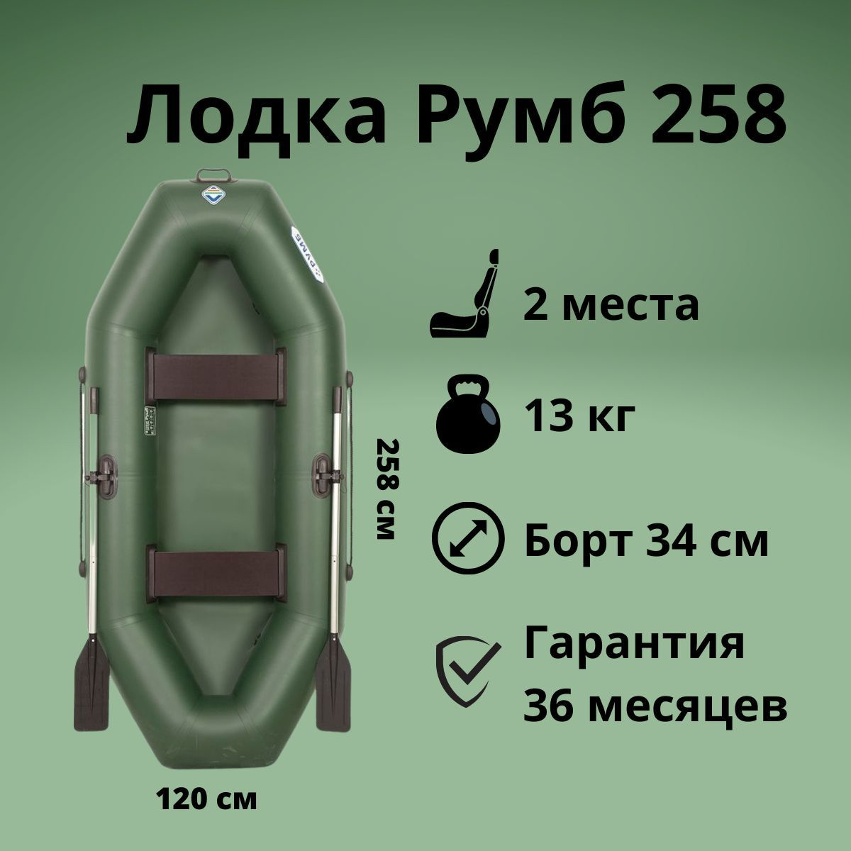 Румб 258