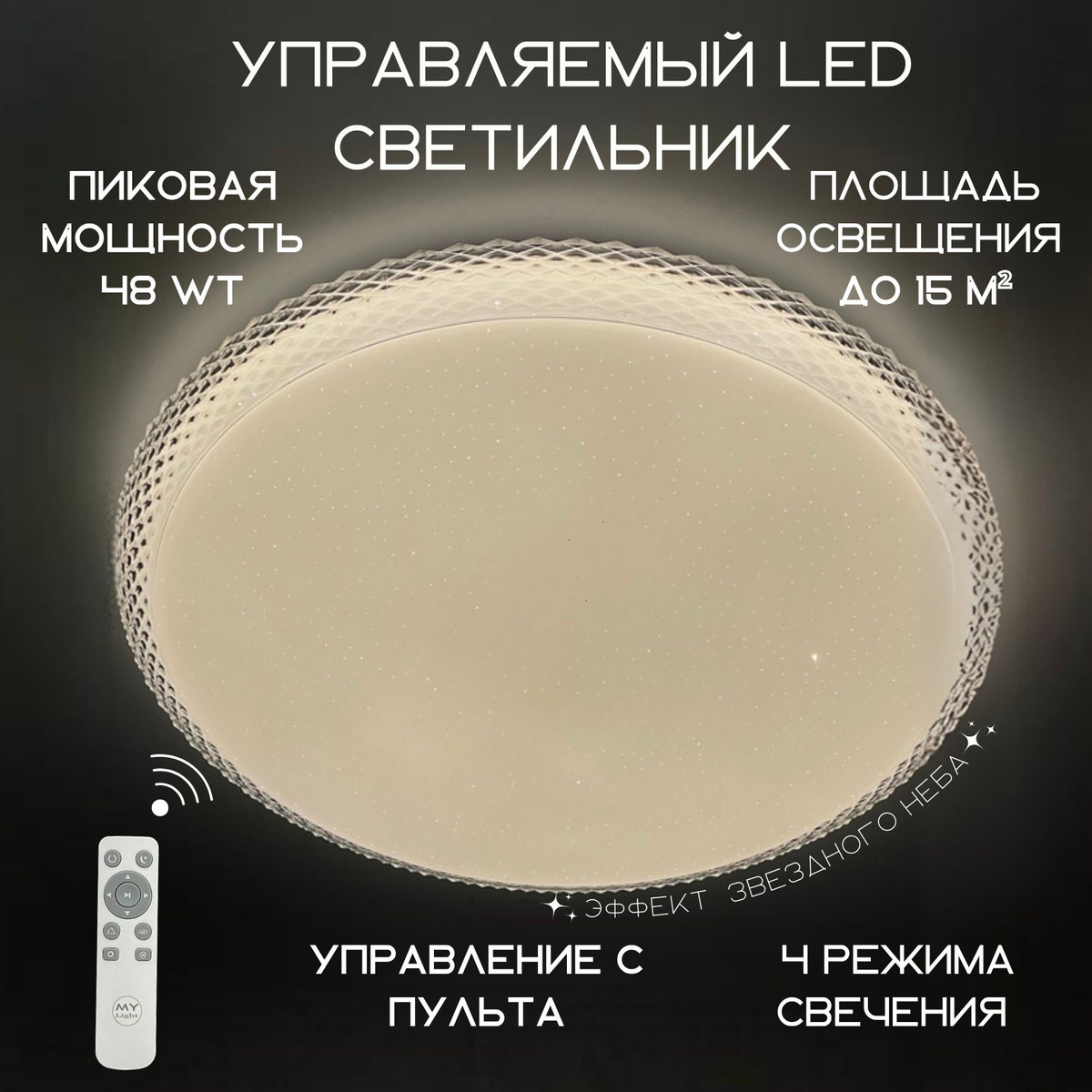 Переосмыслите свою атмосферу с нашей светодиодной люстрой!  Вы ищете способ придать вашему интерьеру неповторимый шарм и сияние? Наша светодиодная люстра - идеальное решение для вас! Это не просто освещение, это искусство, которое превращает вашу комнату в уютное пространство с невероятным стилем.